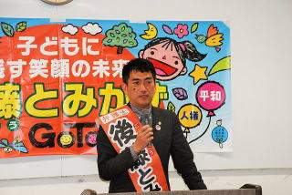 「笑顔の福岡県の会」北九州活動者会議で発言する後藤富和福岡県知事予定候補