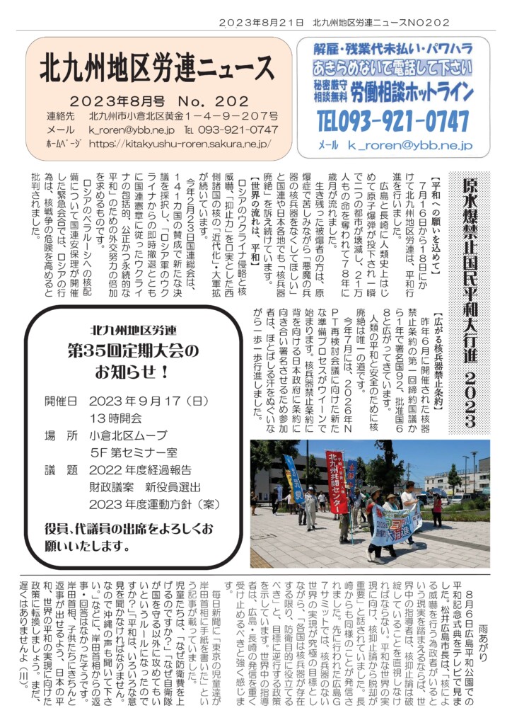 北九州地区労連ニュース202号