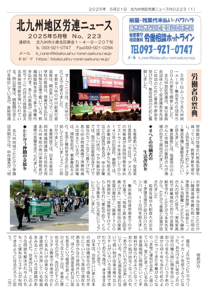 北九州地区労連ニュース223号第1面