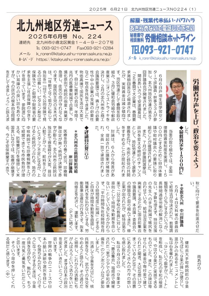 北九州地区労連ニュース224号