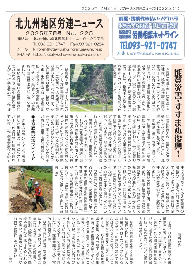 北九州地区労連ニュース225号第1面