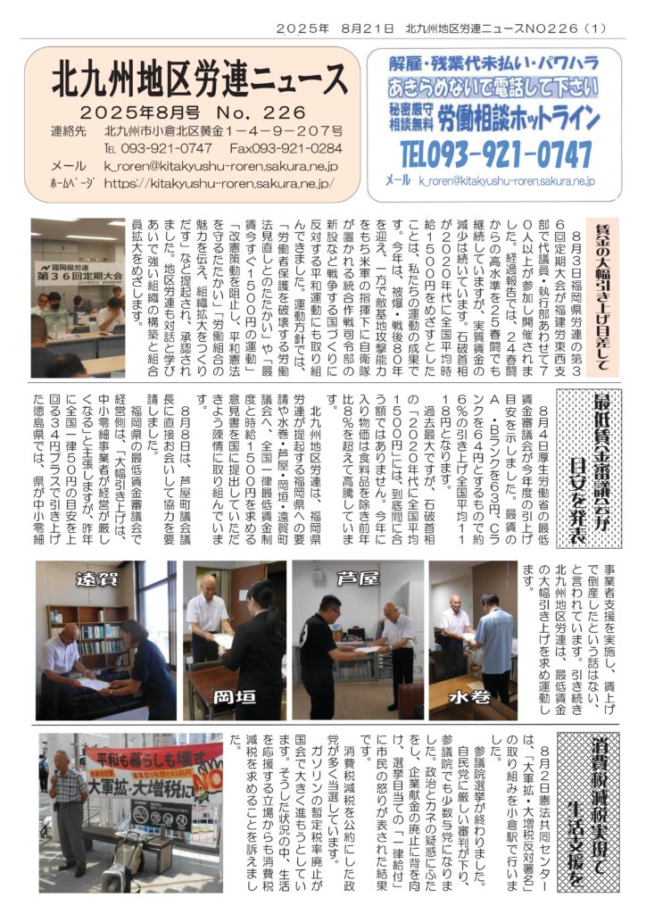 北九州地区労連ニュース226号第1面