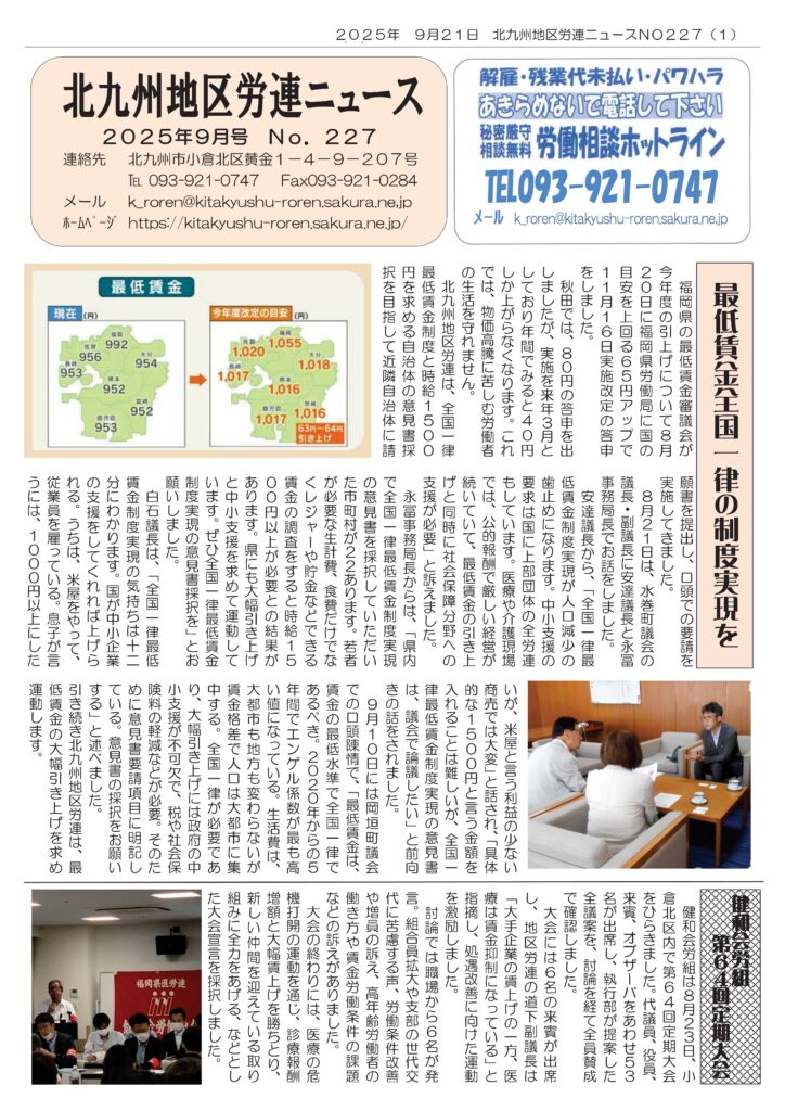 北九州地区労連ニュース227号第1面