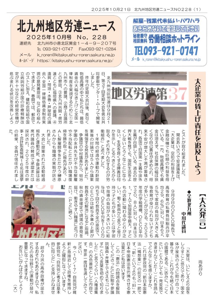 北九州地区労連ニュース228号第1面
