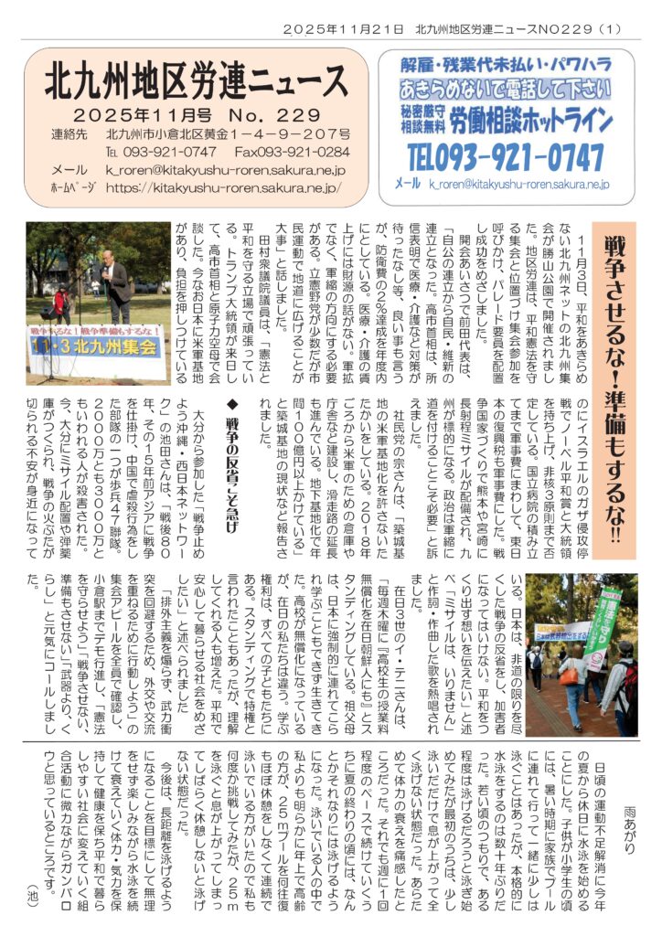 北九州地区労連ニュース229号第1面