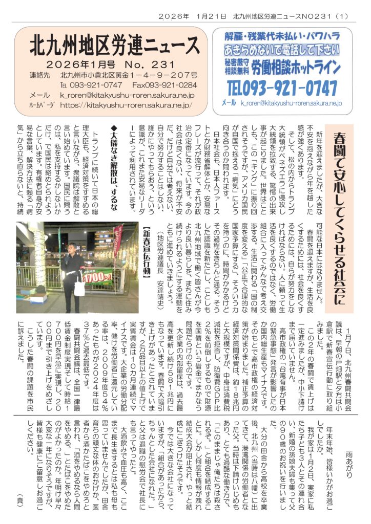 北九州地区労連ニュース231号第1面