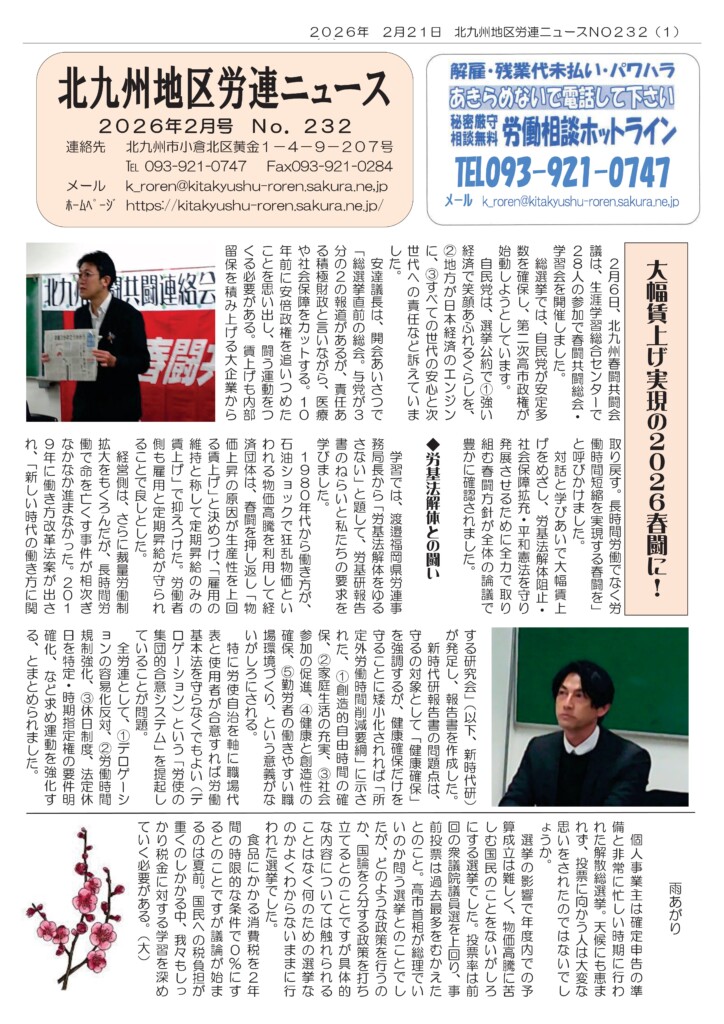 北九州地区労連ニュース232号
